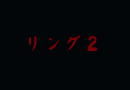 Ring 2 1
