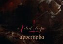 Exiled Hope - Apocrypha artwork